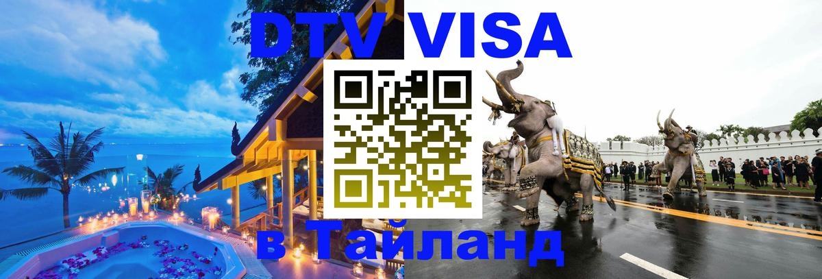 Оформление DTV визы под ключ: стоимость и тарифы, только загранпаспорт - 04.10.2025 